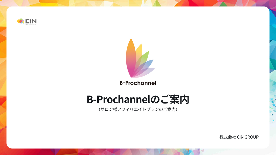 【重要】B-Prochannelのご案内