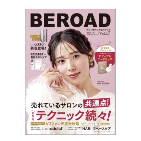 【無料カタログ】BEROAD MAGAZINE vol.17