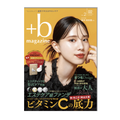 【無料カタログ】+b マガジン vol.2