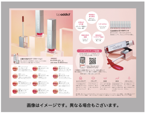 リップアディクト　リーフレット
