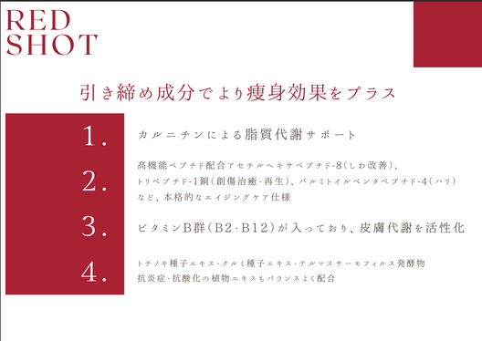 RED SHOT（レッドショット）10ml×5本（業務用）