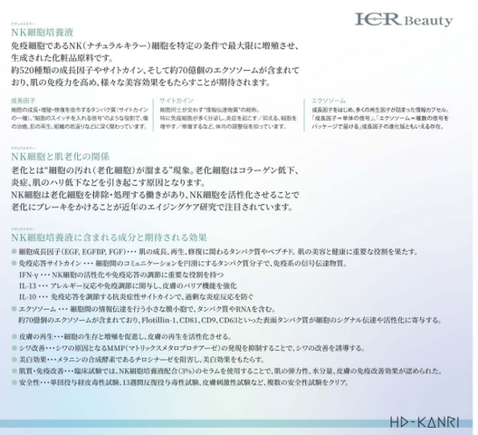 【DTケア】ICR Beauty HD-KANRI NK細胞原液　30ml