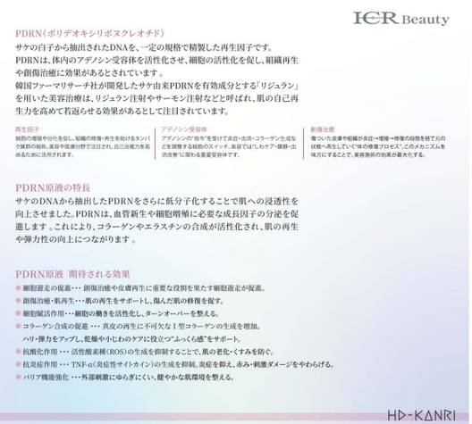 【水光ケア】ICR Beauty HD-KANRI PDRN原液　30mL