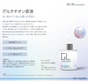 【白玉ケア】ICR Beauty HD-KANRI グルタチオン原液　30mL