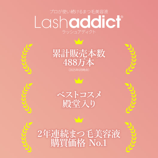 ラッシュアディクト アイラッシュコンディショニングセラム アドバンス（まつ毛用）