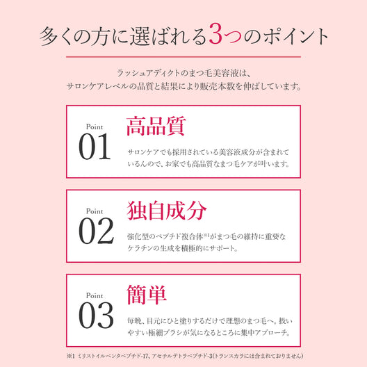 ラッシュアディクト アイラッシュコンディショニングセラム アドバンス（まつ毛用）