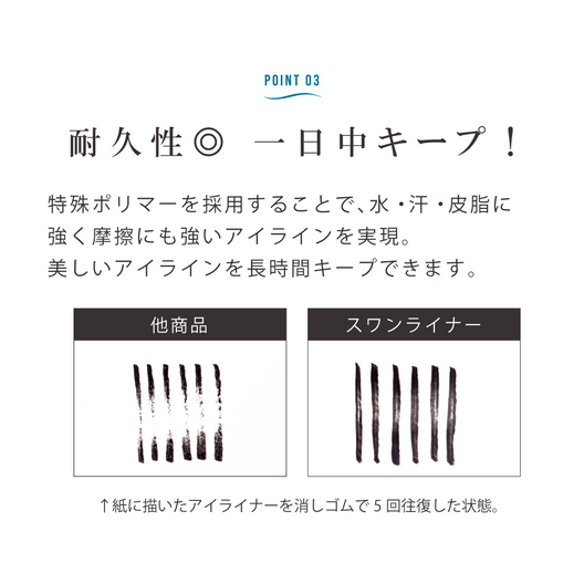ビューティースワンライナー　リキッドアイライナー　シャイニーロゼ ※数量限定商品