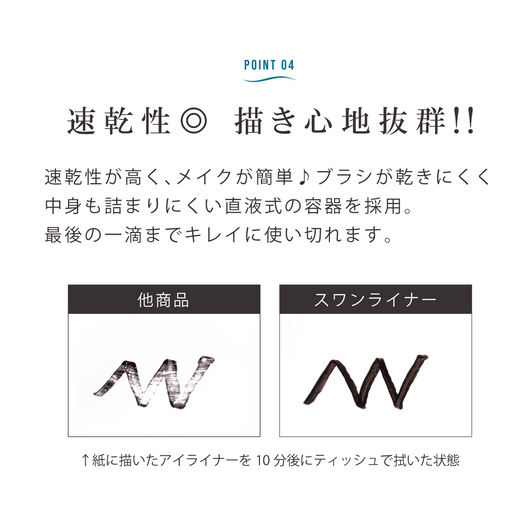 ビューティースワンライナー　リキッドアイライナー　シャイニーロゼ ※数量限定商品