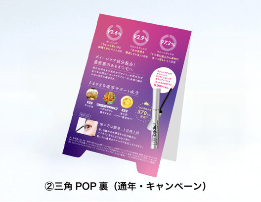 三角POP②（キャンペーン）