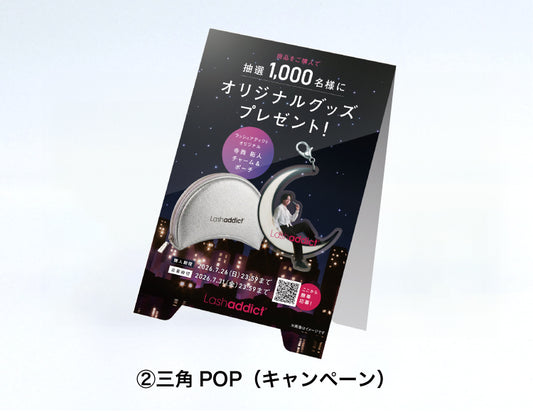 三角POP②（キャンペーン）