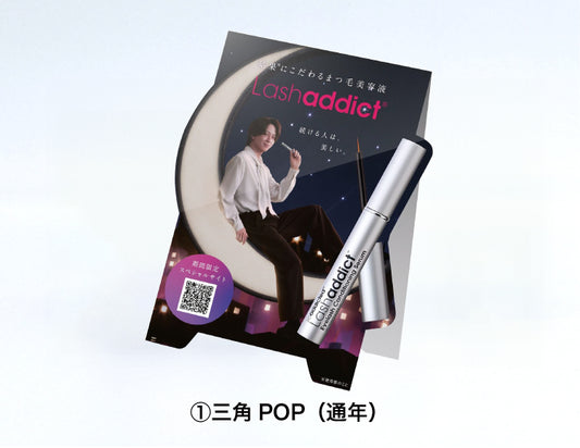 三角POP①（通年）