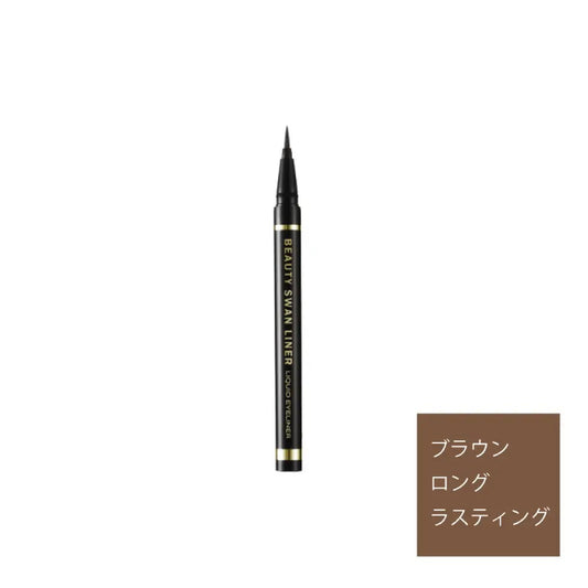 ビューティースワンライナー　リキッドアイライナー　ブラウンロングラスティング